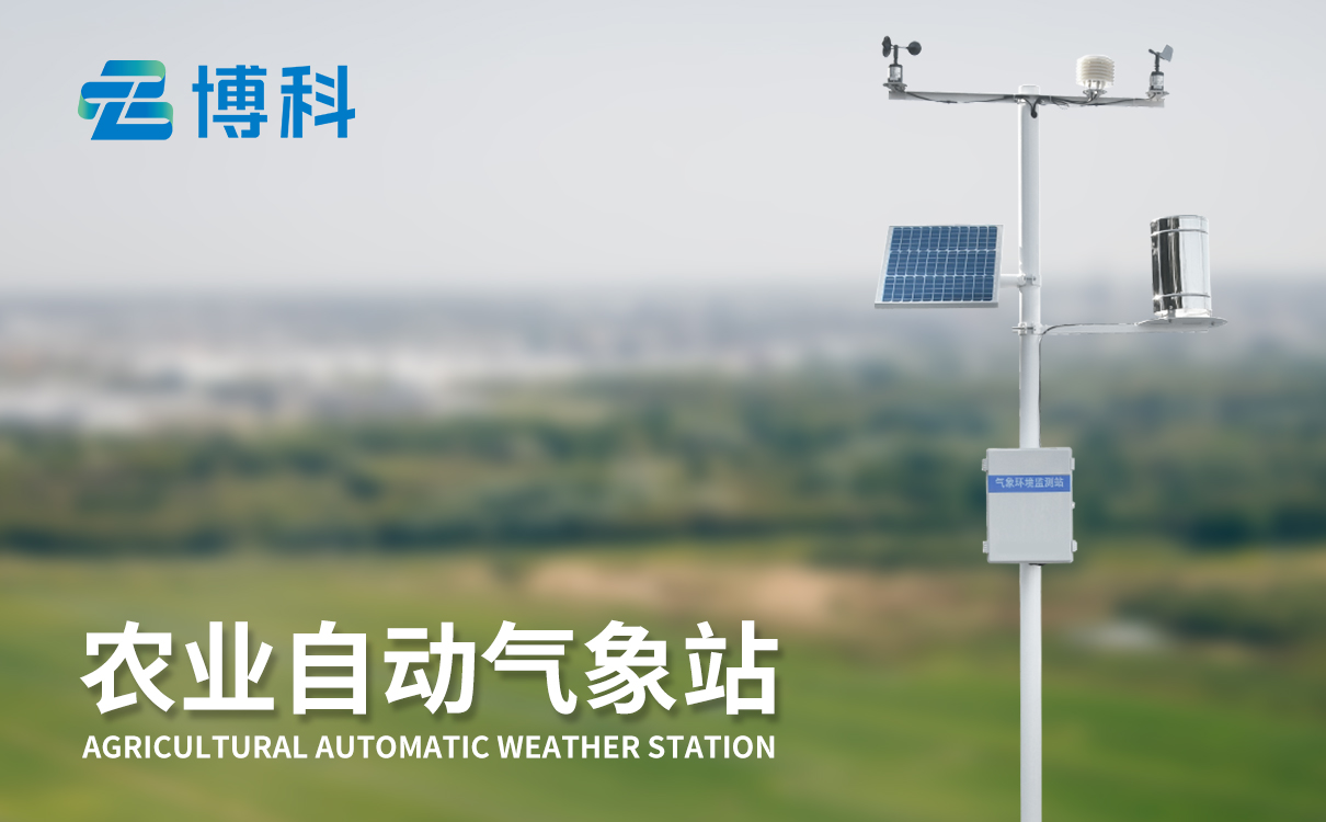 農(nóng)業(yè)小型氣象站 農(nóng)業(yè)小型氣象站
