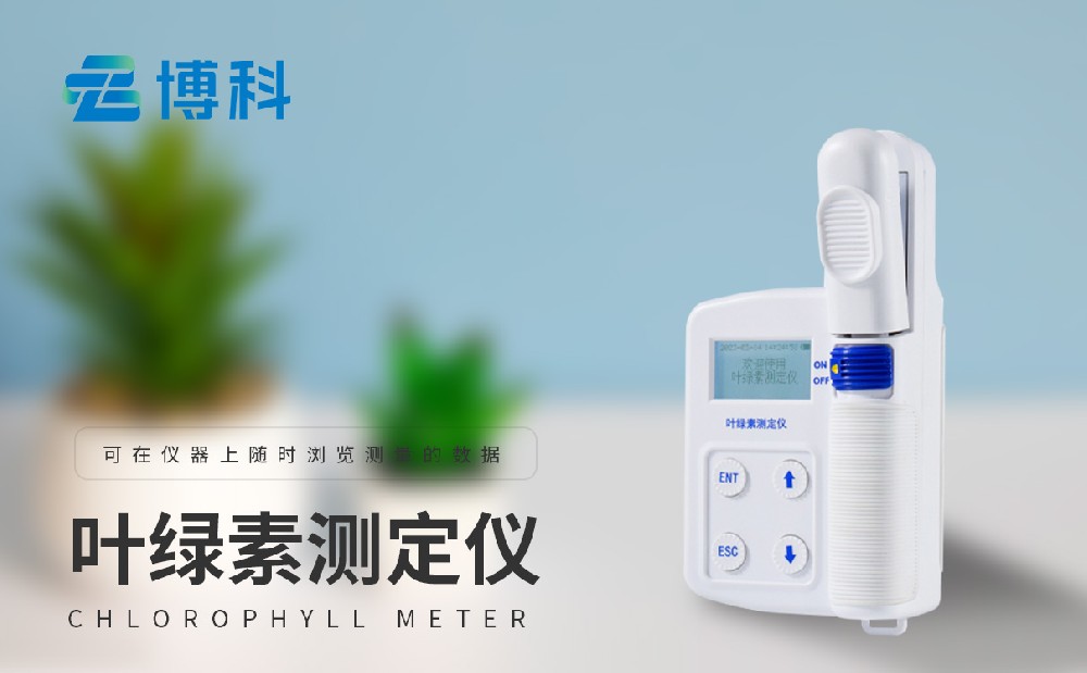 葉綠素檢測儀 葉綠素檢測儀