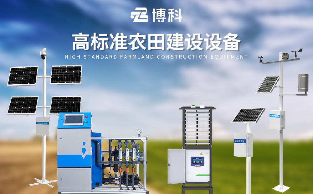 高標準農田監(jiān)測設備