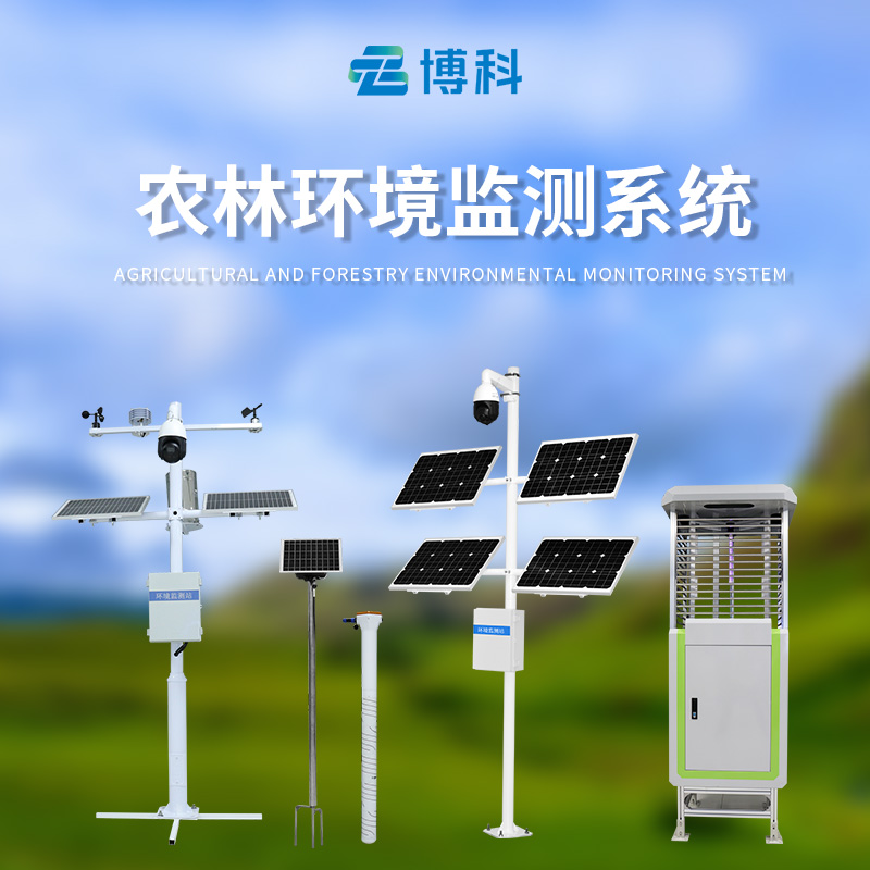 農業(yè)四情監(jiān)測預警系統(tǒng)