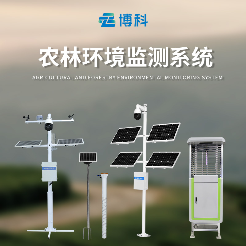 農業(yè)四情監(jiān)測站