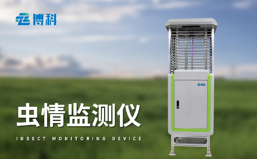 蟲情測報系統(tǒng)